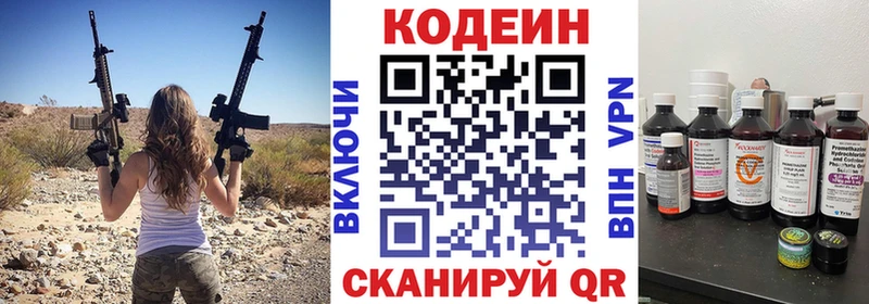 Кодеиновый сироп Lean Purple Drank  Волжский 